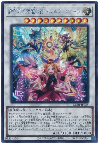 画像1: 誇り高き耀聖の詩－エルフェンノーツ【シク】 (1)