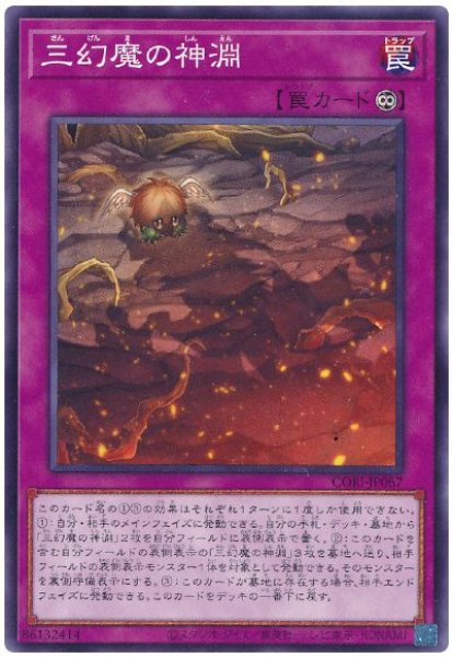 画像1: 三幻魔の神淵【 ノー】 (1)