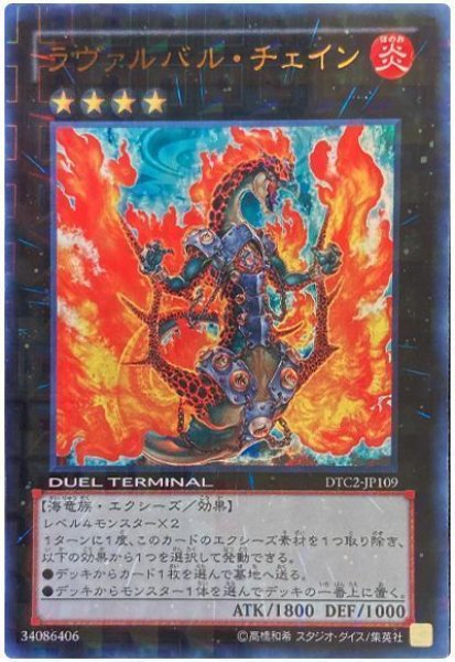 画像1: ラヴァルバル・チェイン（DTC2）【ウル】（Ｂランク） (1)