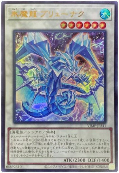 画像1: 氷魔龍 ブリューナク【ウル】 (1)
