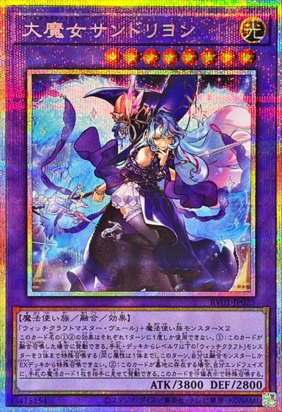 画像1: 大魔女サンドリヨン 　[プリシク] (1)