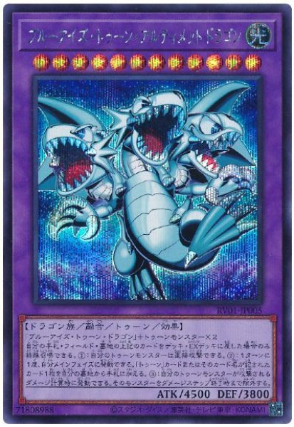 画像1: ブルーアイズ・トゥーン・アルティメットドラゴン[シク] (1)