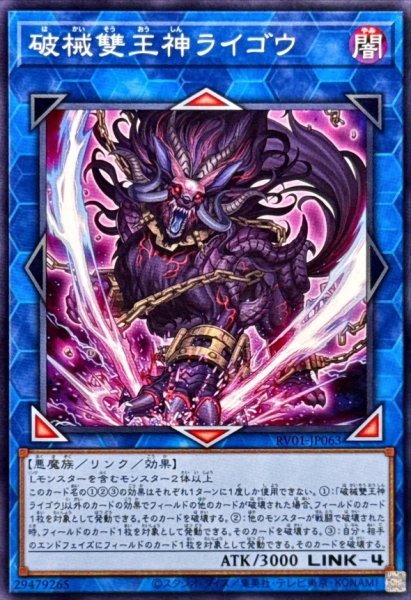 画像1: 破械雙王神ライゴウ【ノーマル】 (1)
