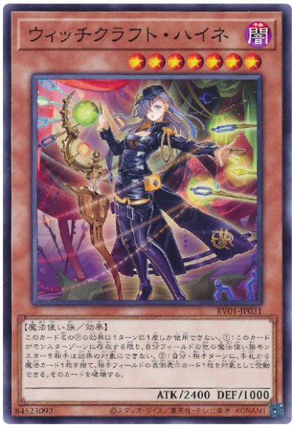 画像1: ウィッチクラフト・ハイネ  【ノーマル】 (1)