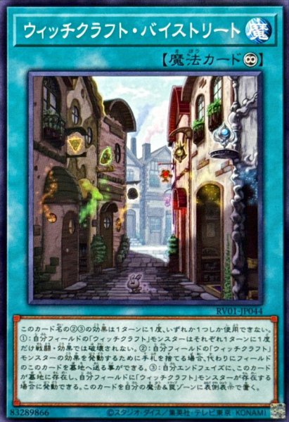 画像1: ウィッチクラフトバイストリート【ノーマル】 (1)