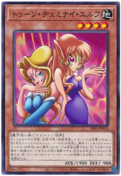 画像1: トゥーン・ヂェミナイ・エルフ【ノーマル】 (1)