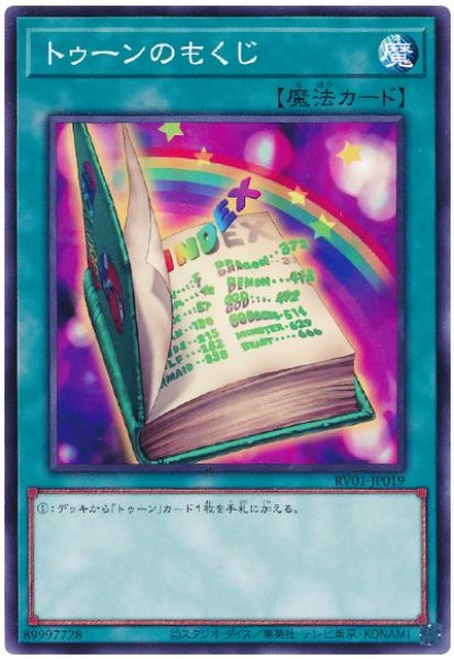 画像1: トゥーンのもくじ【ノーマル】 (1)