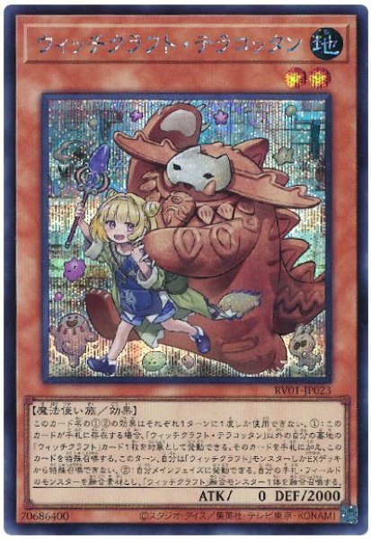 画像1: ウィッチクラフト・テラコッタンン　　[シク] (1)