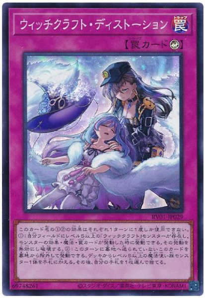 画像1: ウィッチクラフト・ディストーション [スー] (1)