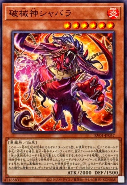 画像1: 破械神シャバラ【ノーマル】 (1)