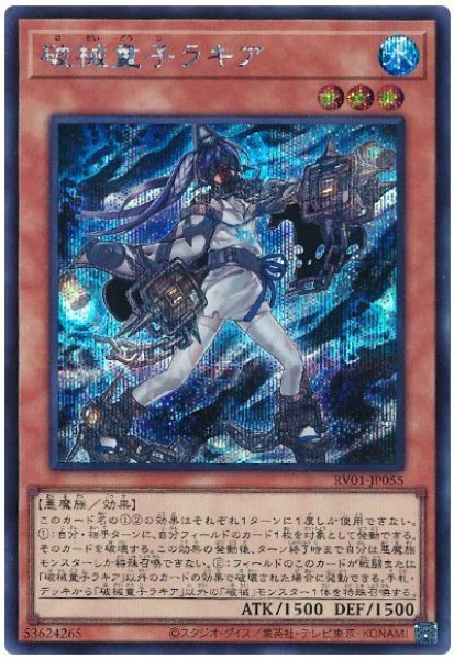 画像1: 破械童子ラキア　[シク] (1)
