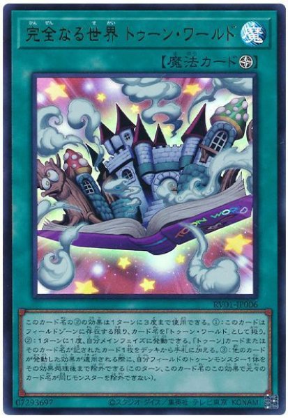 画像1: 完全なる世界 トゥーン・ワールド[ウル] (1)