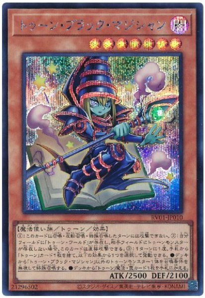 画像1: トゥーン・ブラック・マジシャン　[シク] (1)