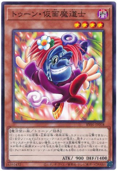 画像1: トゥーン・仮面魔道士【ノーマル】 (1)