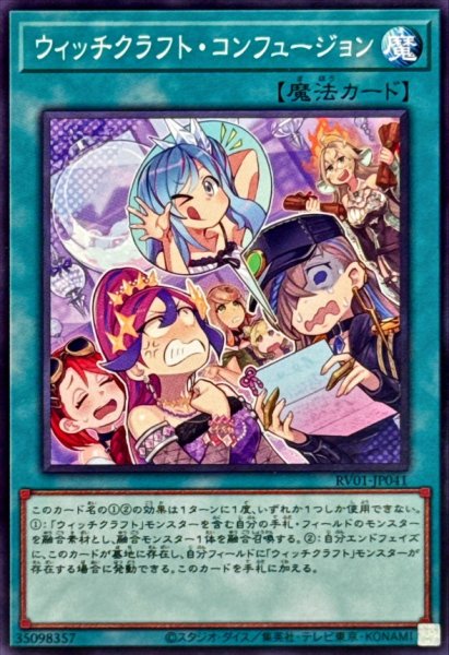 画像1: ウィッチクラフトコンフュージョン【ノーマル】 (1)