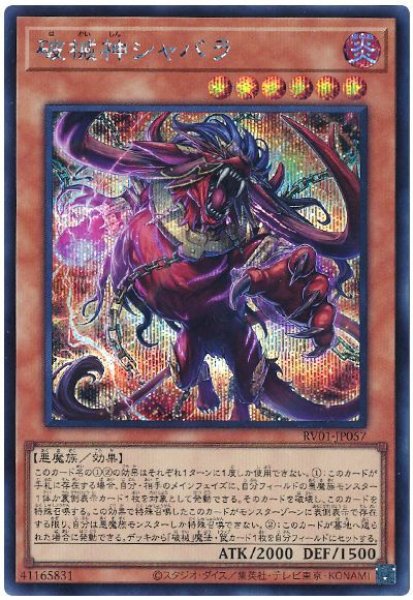 画像1: 破械神シャバラ　[シク] (1)