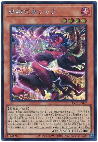 画像1: 破械式鬼シュマ　[シク] (1)