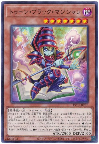 画像1: トゥーン・ブラック・マジシャン 【ノーマル】 (1)