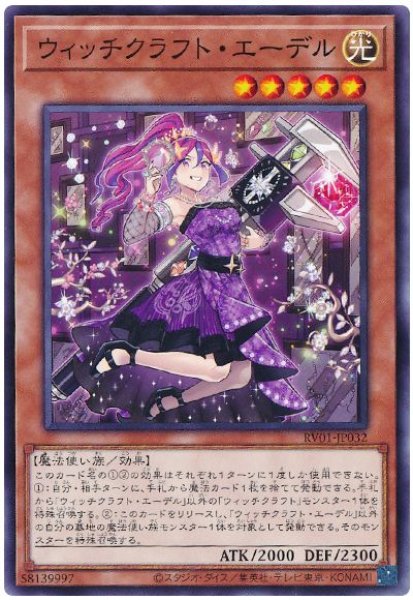 画像1: ウィッチクラフト・エーデル 【ノーマル】 (1)