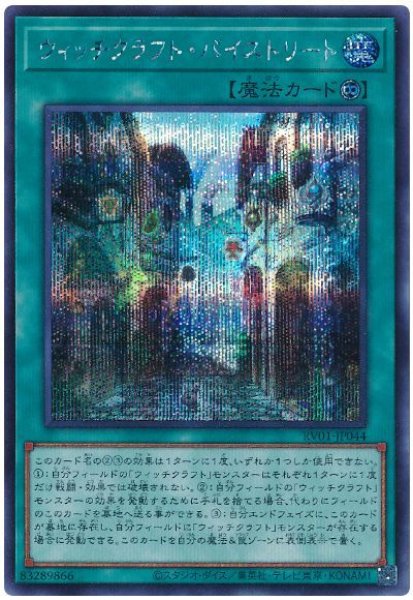 画像1: ウィッチクラフト・バイストリート　[シク] (1)
