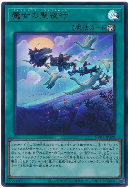 画像1: 魔女の聖夜行[ウル] (1)