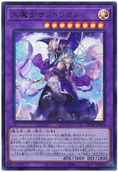 画像1: 大魔女サンドリヨン[ウル] (1)