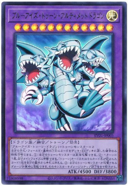 画像1: ブルーアイズ・トゥーン・アルティメットドラゴン[ウル] (1)