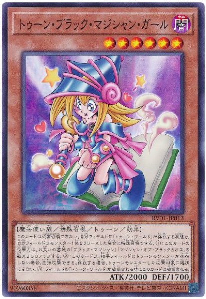 画像1: トゥーン・ブラック・マジシャン・ガール【ノーマル】 (1)
