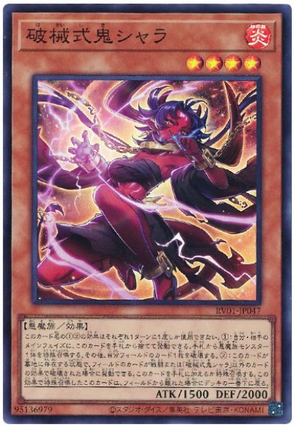 画像1: 破械式鬼シャラ [スー] (1)
