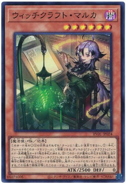 画像1: ウィッチクラフト・マルカ [スー] (1)