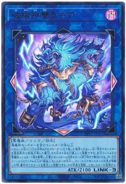 画像1: 破械神雙ラギア[ウル] (1)