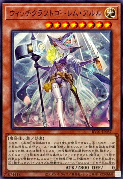 画像1: ウィッチクラフトゴーレムアルル【ノーマル】 (1)