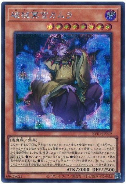 画像1: 破械冥官カムラ　[シク] (1)