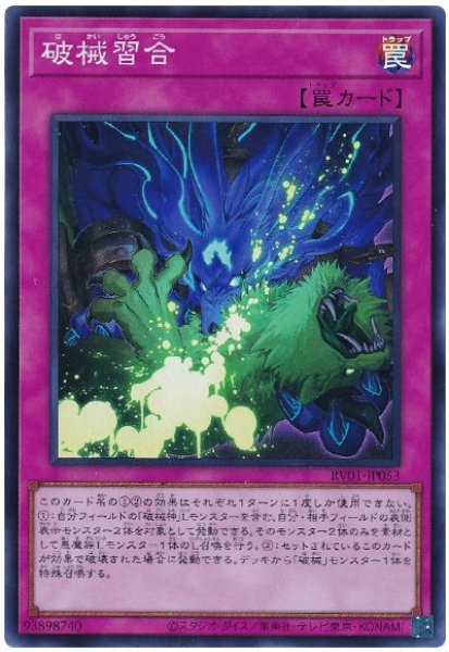 画像1: 破械習合 [スー] (1)