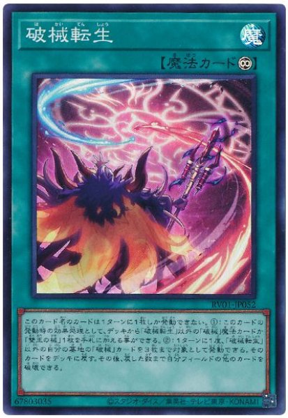 画像1: 破械転生 [スー] (1)