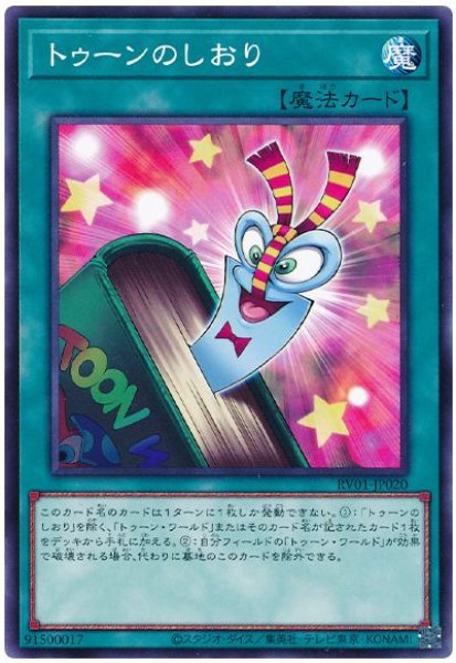 画像1: トゥーンのしおり【ノーマル】 (1)