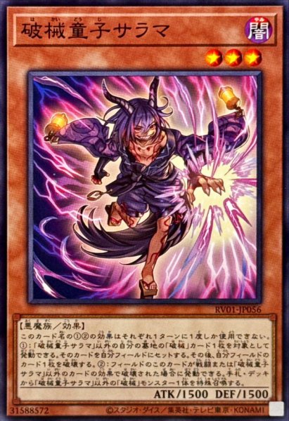 画像1: 破械童子サラマ【ノーマル】 (1)