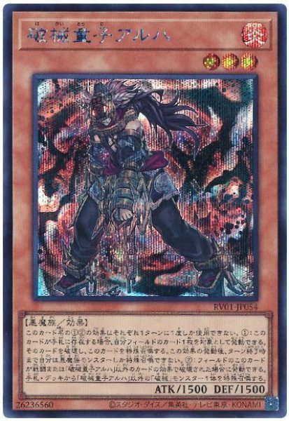 画像1: 破械童子アルハ　[シク] (1)