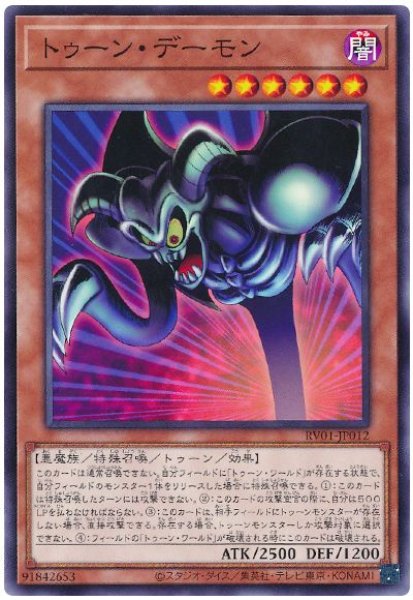 画像1: トゥーン・デーモ【ノーマル】 (1)