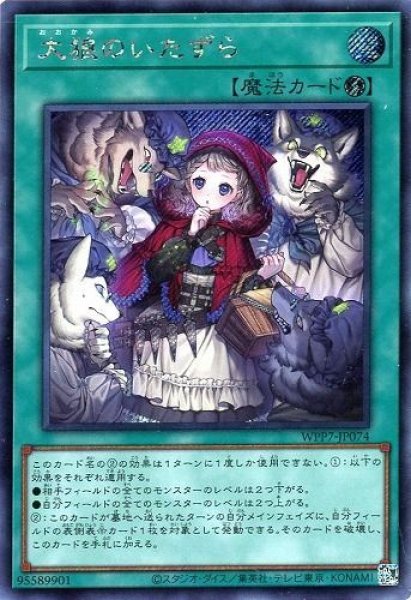 画像1: 大狼のいたずら【シク】 (1)