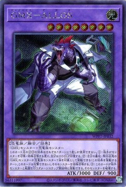 画像1: GMX−ALLOS【シク】 (1)