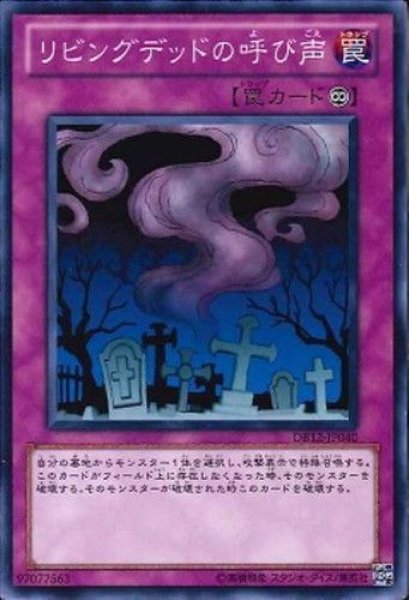 画像1: リビングデッドの呼び声【ノー】 (1)