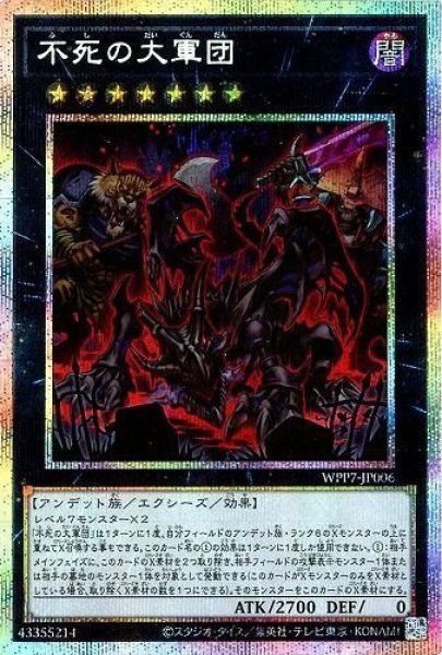 画像1: 不死の大軍団【プリシク】 (1)