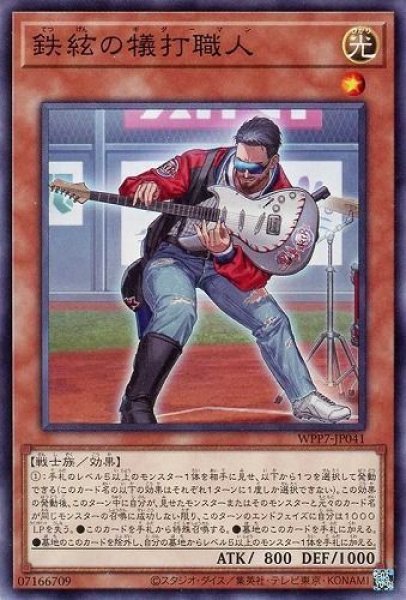 画像1: 鉄絃の犠打職人【ノー】 (1)
