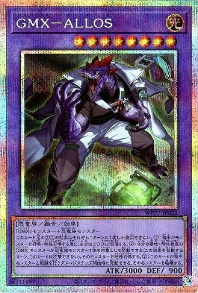 画像1: GMX−ALLOS【プリシク】 (1)