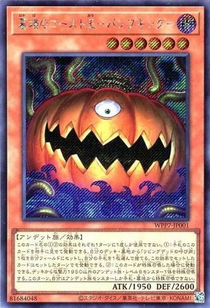 画像1: 墓場のゴースト王−パンプキング−【シク】 (1)