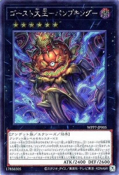 画像1: ゴースト大王−パンプキング−【シク】 (1)