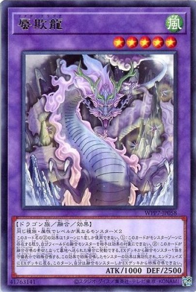 画像1: 蜃欺龍【レア】 (1)
