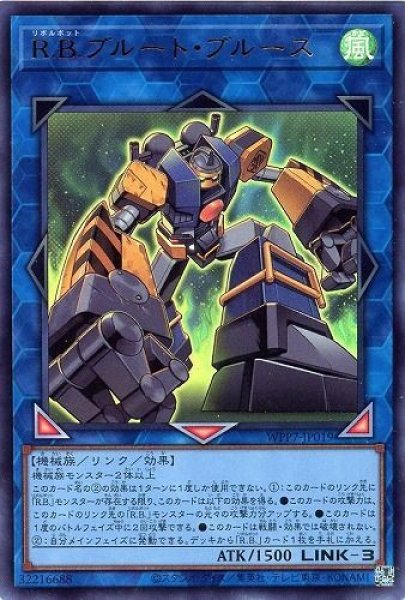 画像1: R.B.ブルート・ブルース【ウル】 (1)