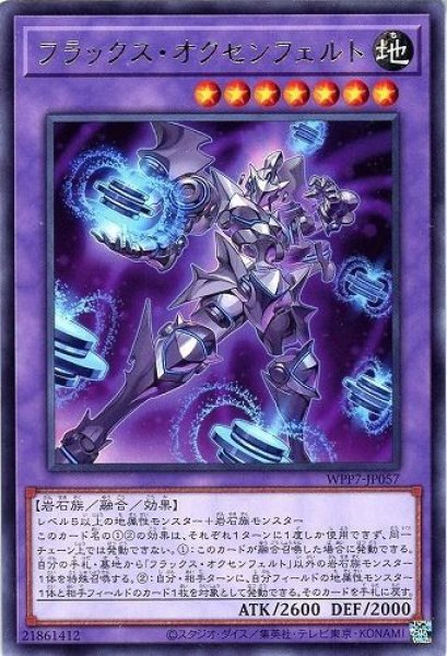 画像1: フラックス・オクセンフェルト【レア】 (1)